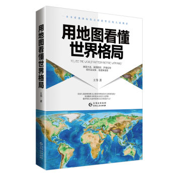用地图看懂世界格局   下载