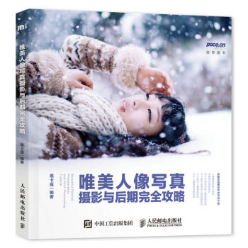 唯美人像写真摄影与后期完全攻略   下载