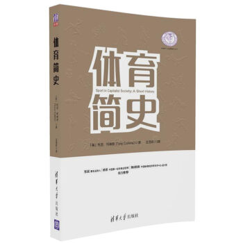 体育简史/体育产业发展清华丛书   下载