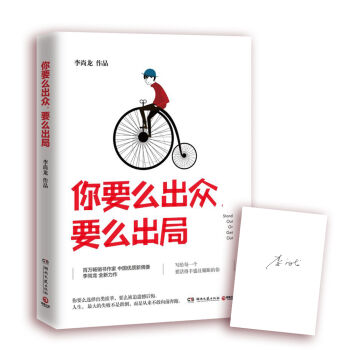 你要么出众，要么出局   下载