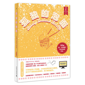 孤独的泡面   下载