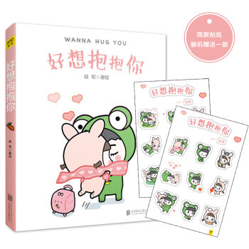 好想抱抱你   下载