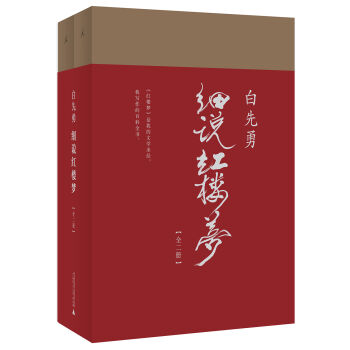 白先勇细说红楼梦   下载