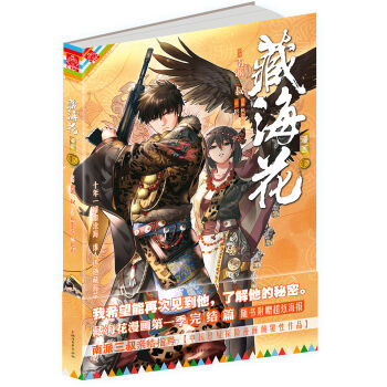 藏海花漫画版 卷六   下载