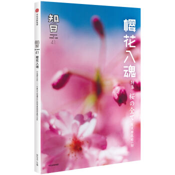 知日·樱花入魂   下载