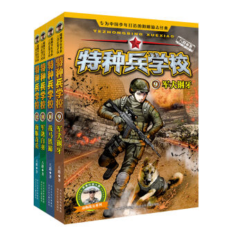 特种兵学校：第三辑  下载