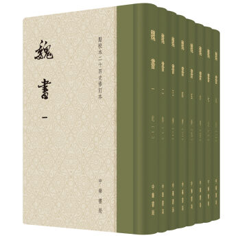 点校本二十四史修订本：魏书   下载