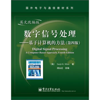 数字信号处理：基于计算机的方法   下载
