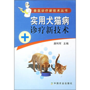 实用犬猫病诊疗新技术   下载