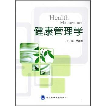 健康管理学   下载