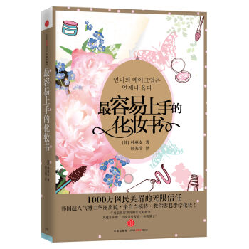 最容易上手的化妆书   下载
