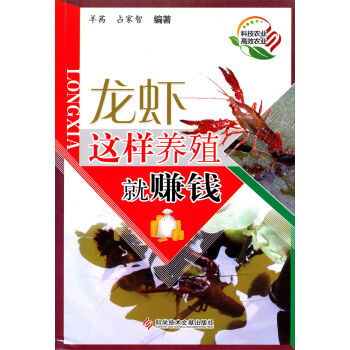 龙虾这样养殖就赚钱   下载