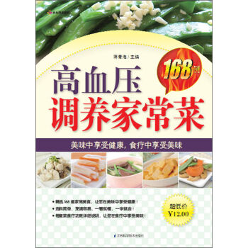 高血压调养家常菜168例   下载
