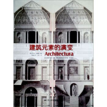 建筑元素的演变   下载