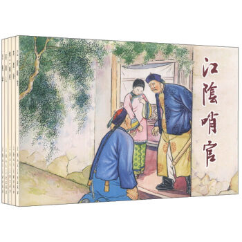 官场现形记 小人书   下载