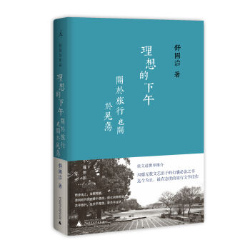 理想的下午   下载