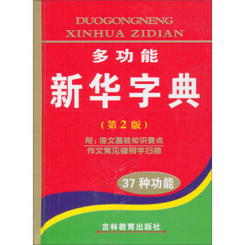 多功能新华字典   下载