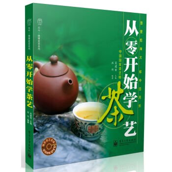 从零开始学茶艺   下载