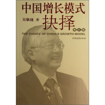 中国增长模式抉择   下载