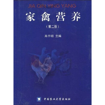 家禽营养   下载