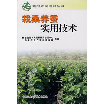 栽桑养蚕实用技术   下载