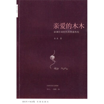 亲爱的木木：波澜壮阔时代的情感热线   下载