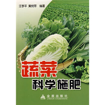 蔬菜科学施肥   下载