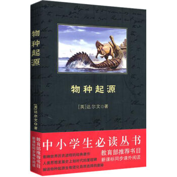 物种起源（中小学生必读丛书-教育部推荐新课标同步课外阅读)   下载