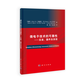 微电子技术的可靠性：互连、器件及系统   下载