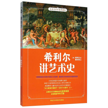 希利尔讲艺术史   下载