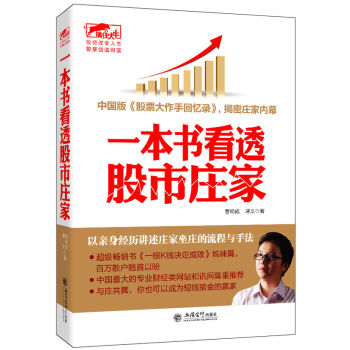 擒住大牛：一本书看透股市庄家   下载