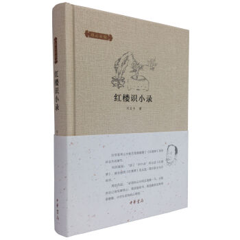 邓云乡集：红楼识小录   下载