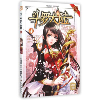 斗罗大陆4   下载