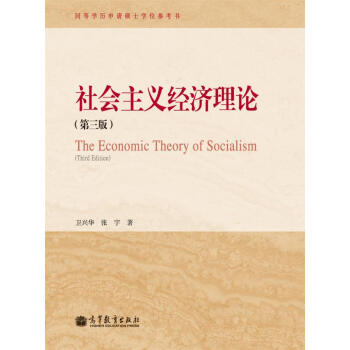 社会主义经济理论   下载