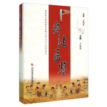 灸法医鉴   下载