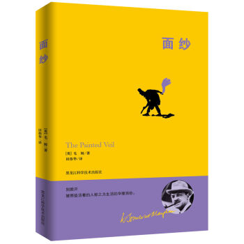 毛姆经典作品：面纱   下载