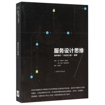 服务设计思维   下载