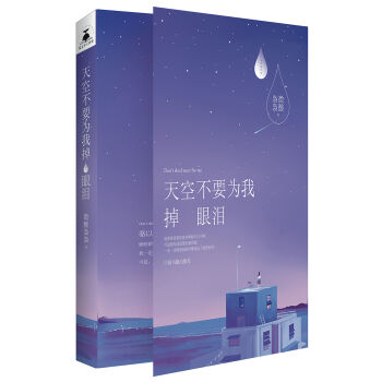 天空不要为我掉眼泪   下载