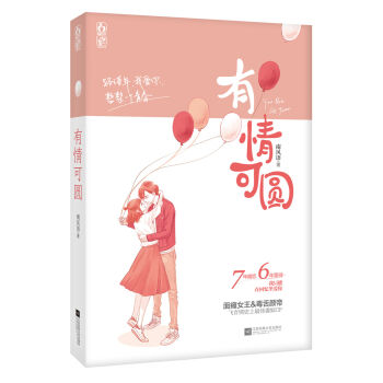有情可圆   下载