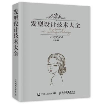 发型设计技术大全   下载