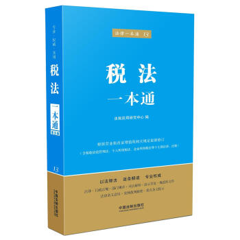 税法一本通   下载