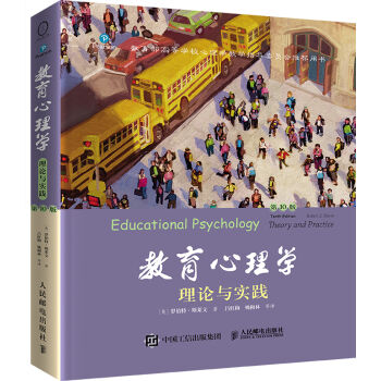 教育心理学：理论与实践   下载