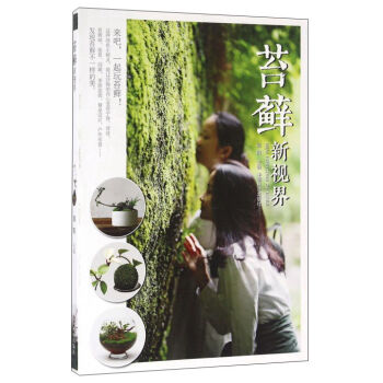 苔藓新视界   下载