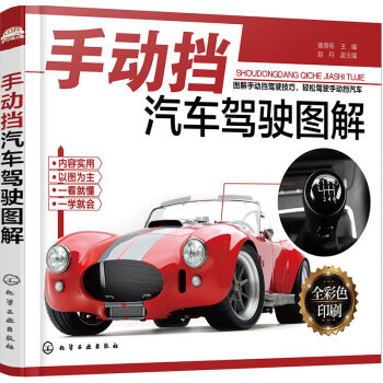 手动挡汽车驾驶图解   下载