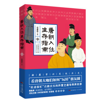 唐朝入仕生存指南   下载