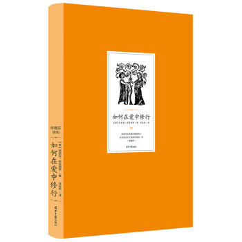 如何在爱中修行   下载