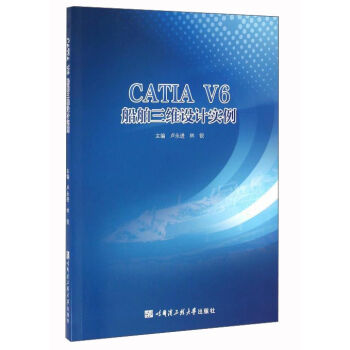 CATIA V6船舶三维设计实例   下载