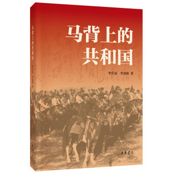 马背上的共和国   下载