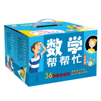 数学帮帮忙·互动版  下载