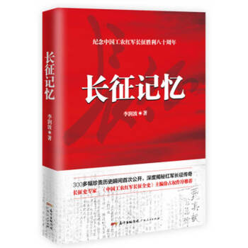 长征记忆   下载